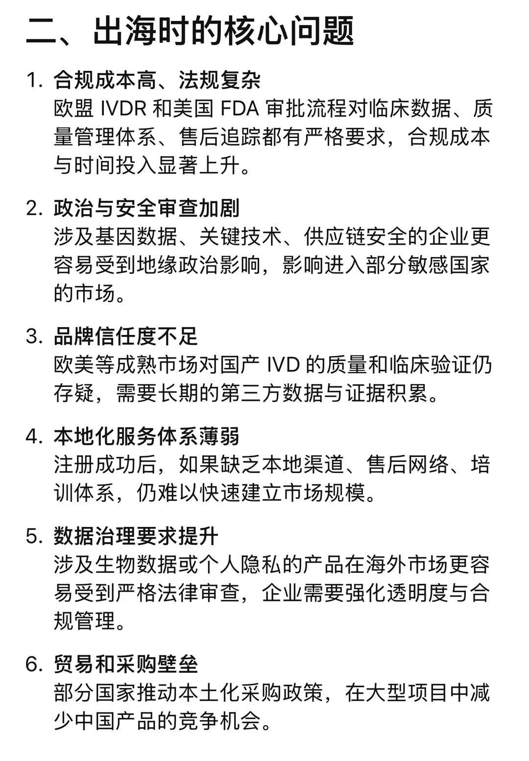 中国IVD出海:3个关键案例,看懂真实挑战与机