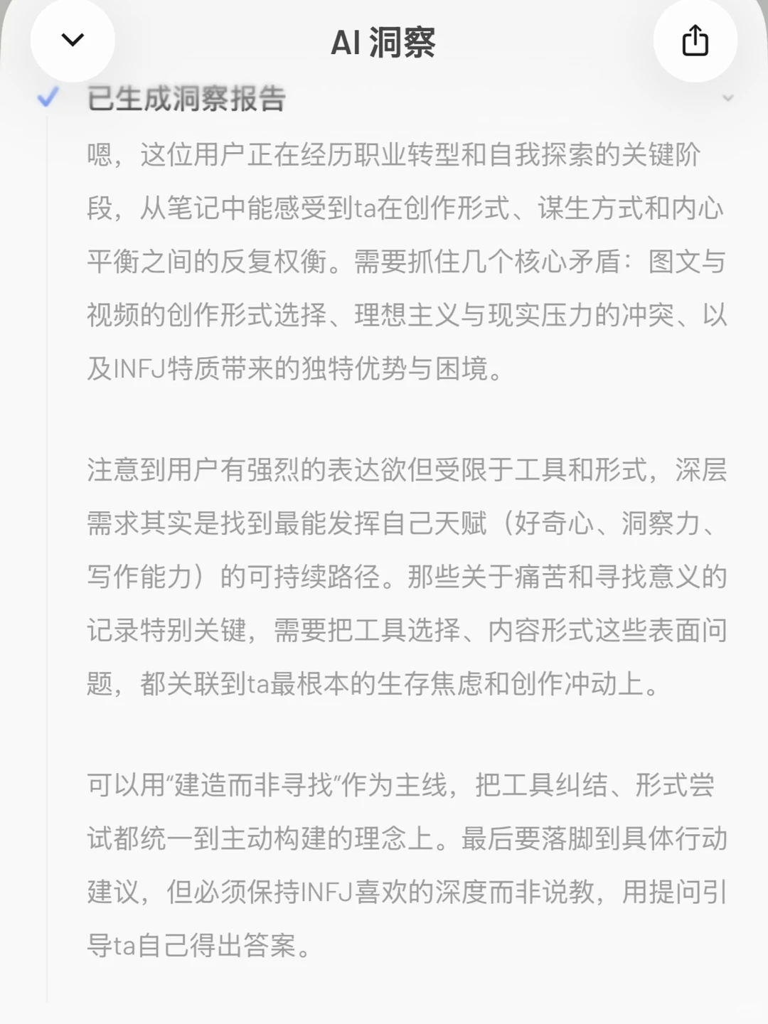 真的勇士敢于直面flomo的Ai洞察报告