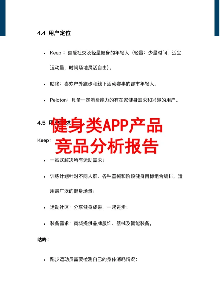 健身类APP产品竞品分析报告