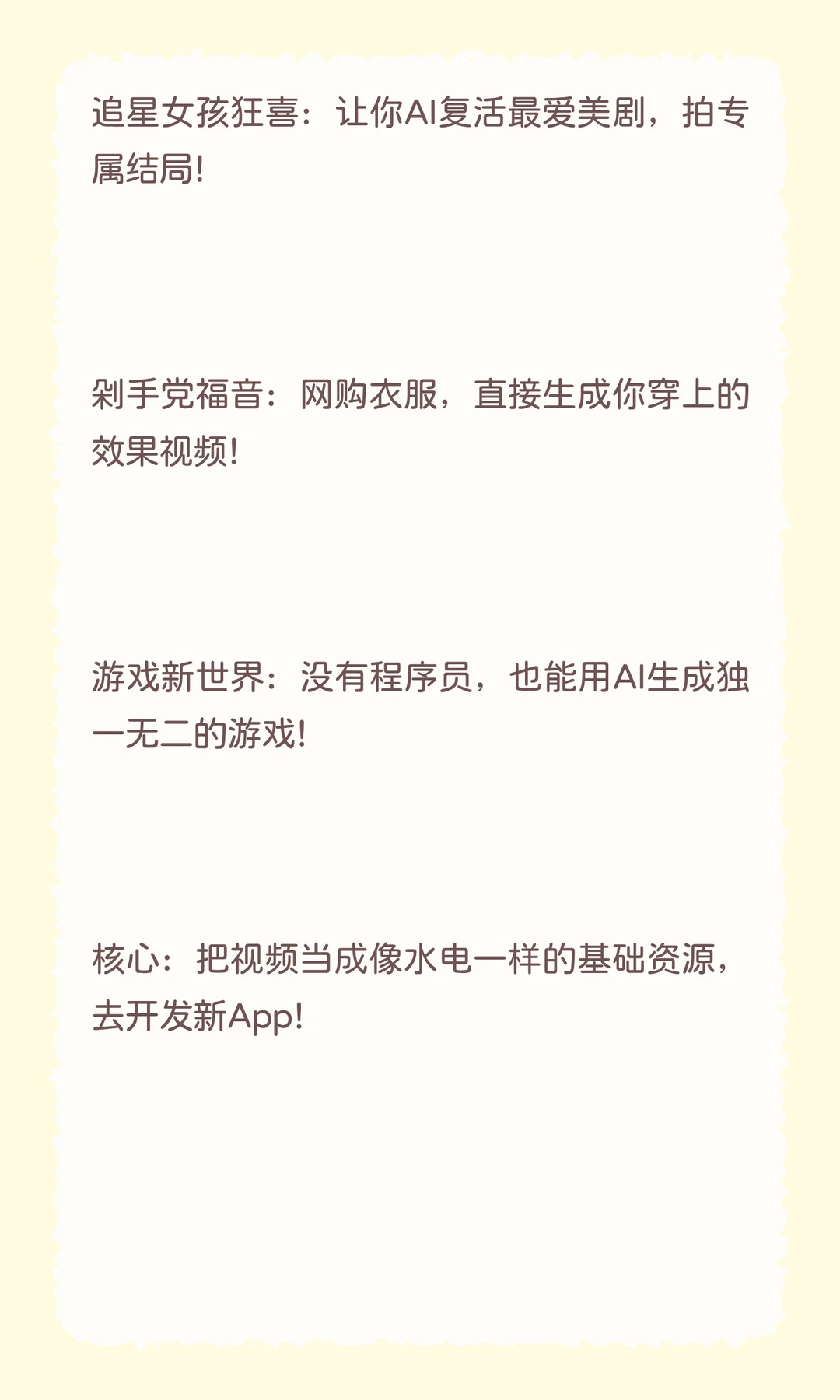YC大佬揭秘2025年最值得搞钱的6个AI风口
