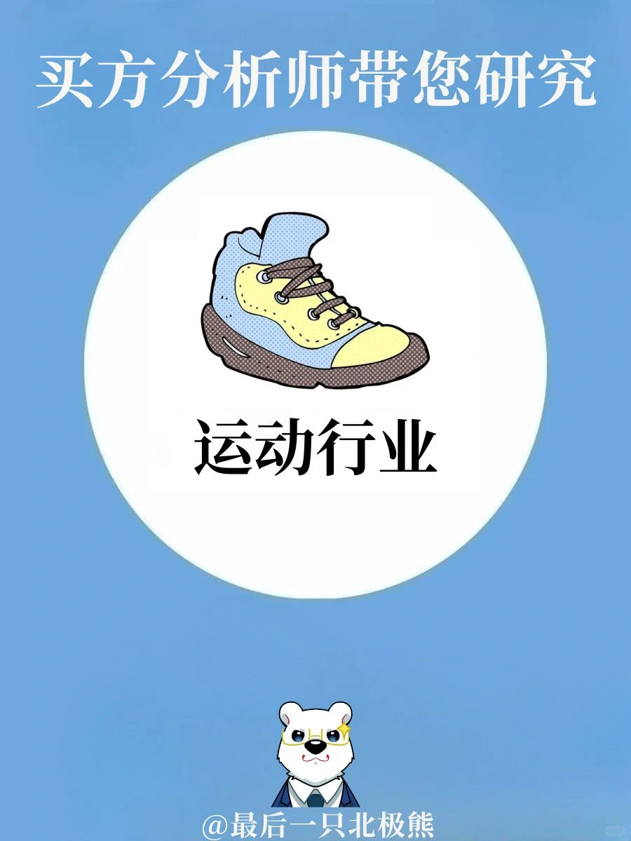 一天吃透一个行业：运动