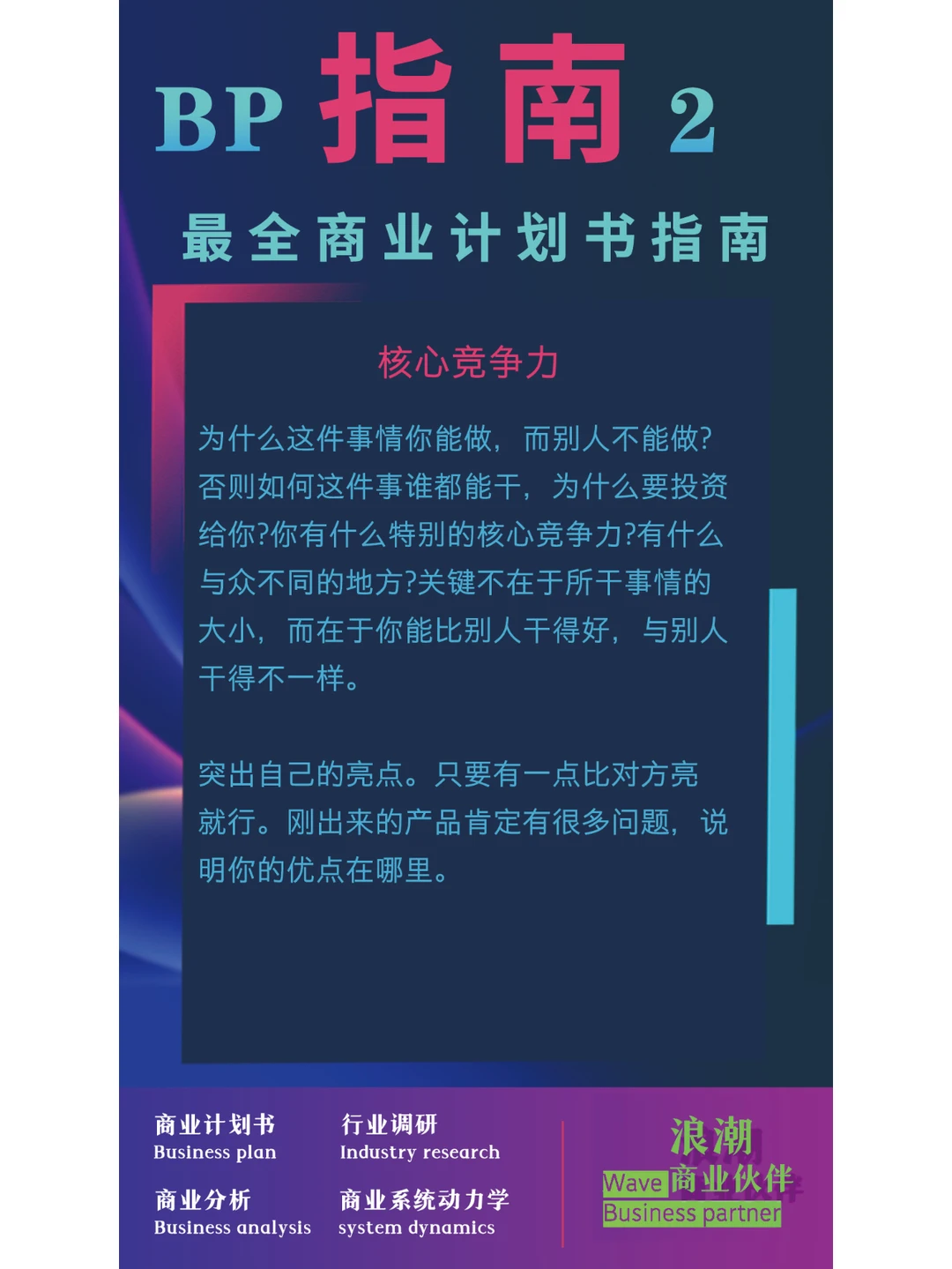 商业计划书- 正确分析你的竞争对手