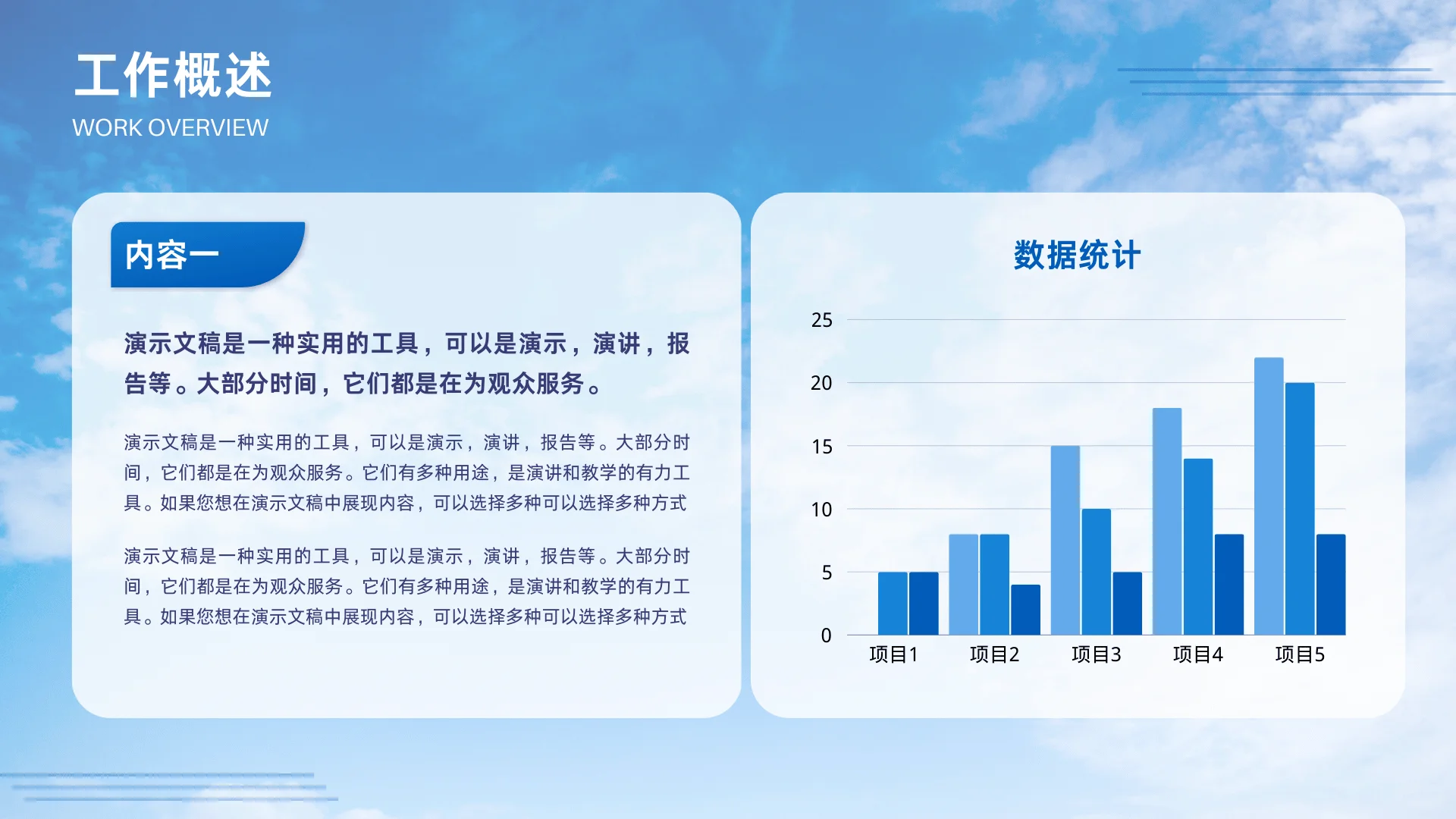 季度总结汇报