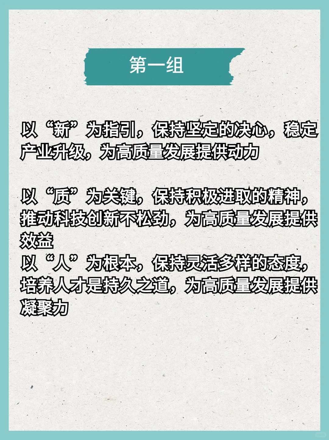 新质生产力|超实用的写作提纲第二弹?