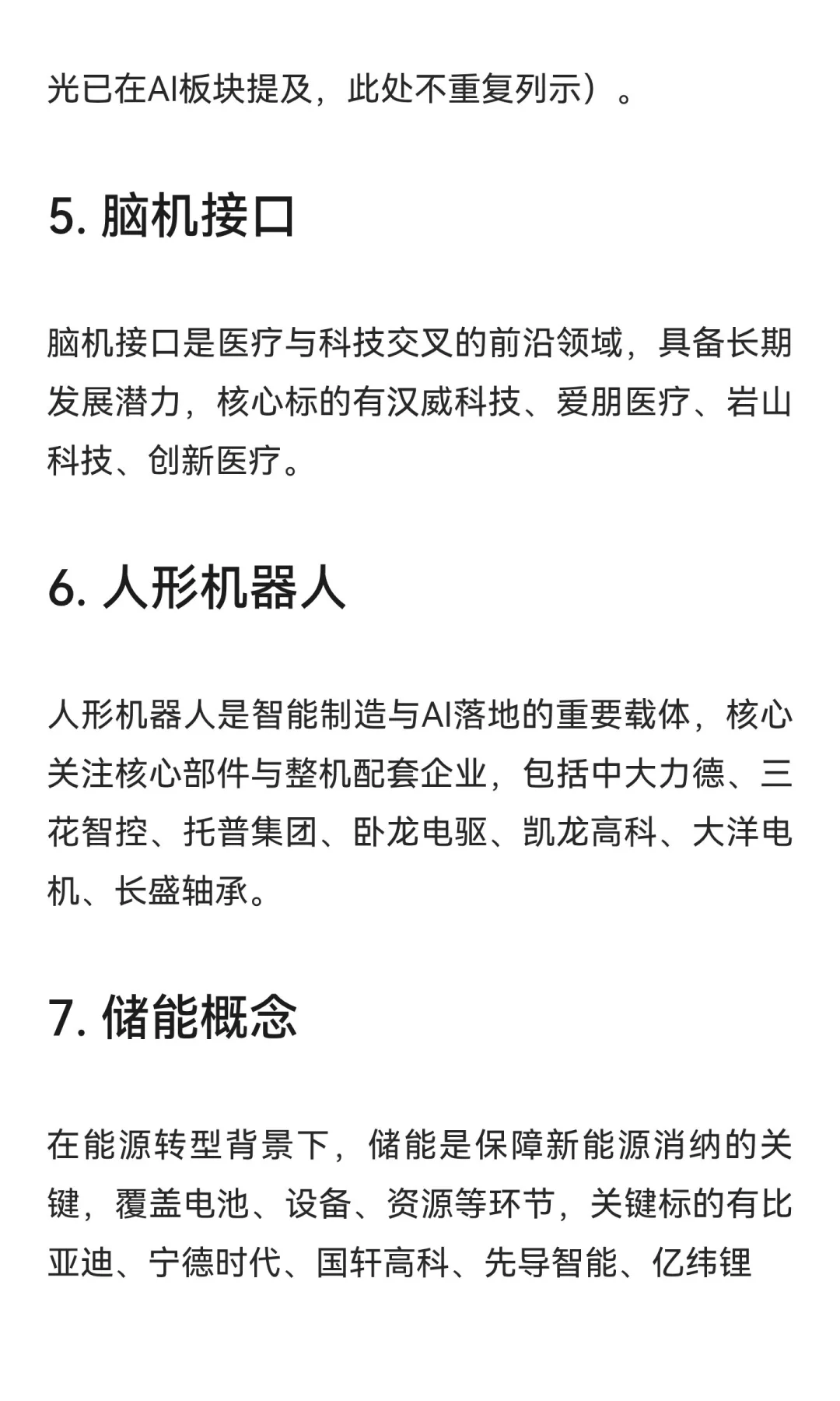 未来十年值得布局的八大科技主线核心股