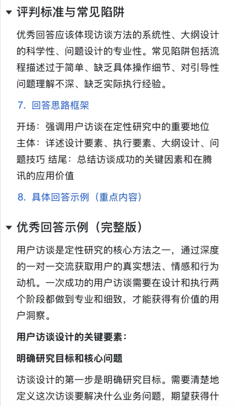 腾讯｜用户研究岗高频面试题及答案解析整理✅