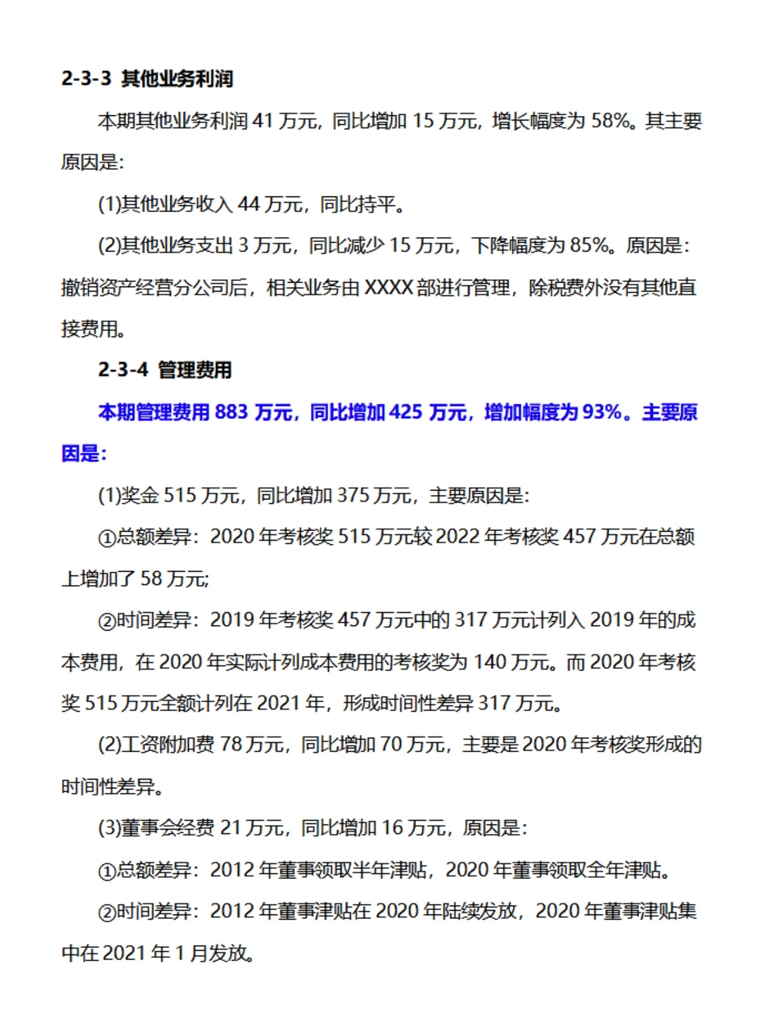还不知道怎么写财务分析报告？整整8000字的