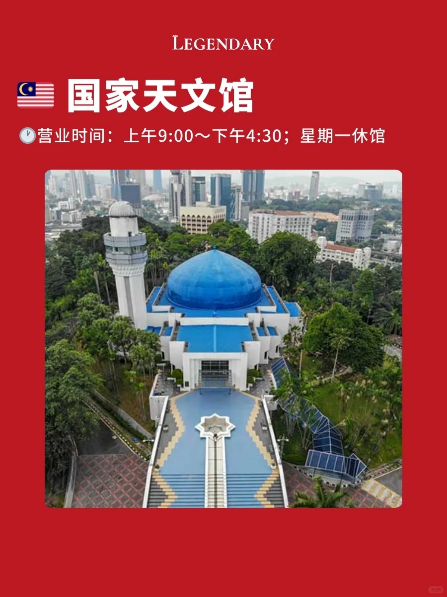 ??马来西亚吉隆坡|城市里奇趣博物馆探险