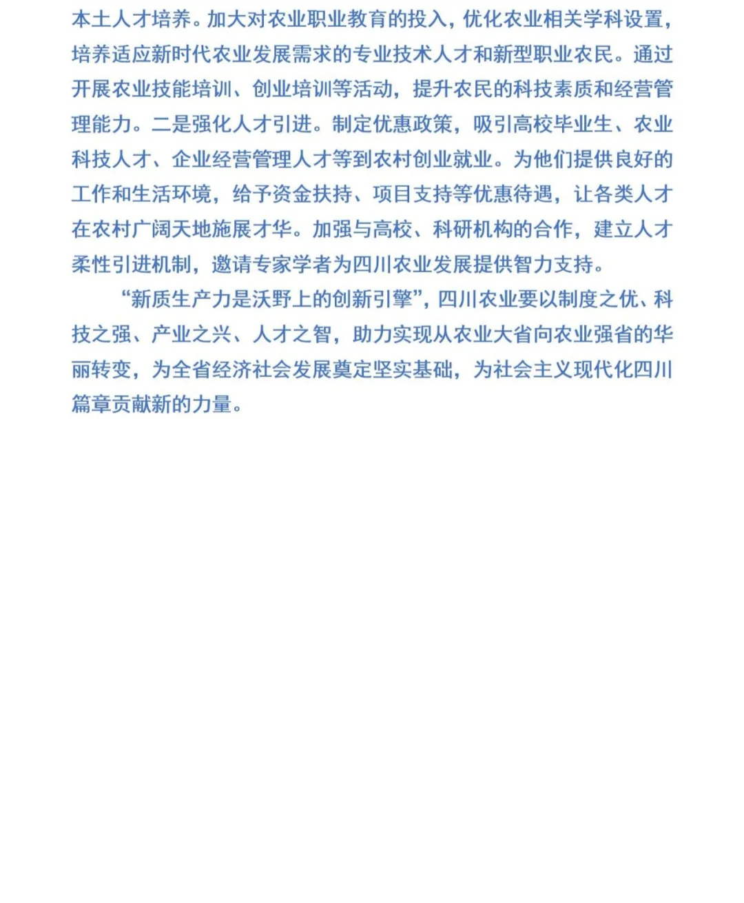 2025四川省直大作文：农业新质生产力