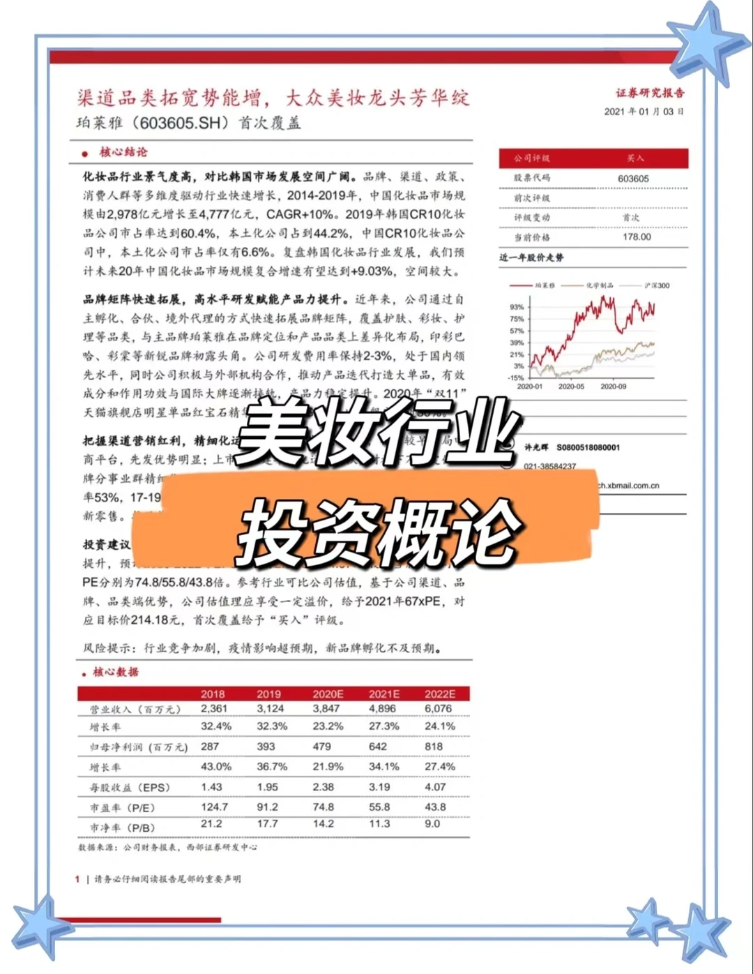 美妆行业：投资解读