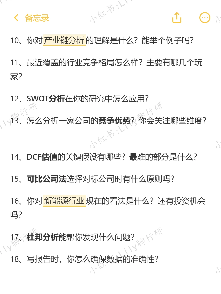 ?中金行研面试经验分享