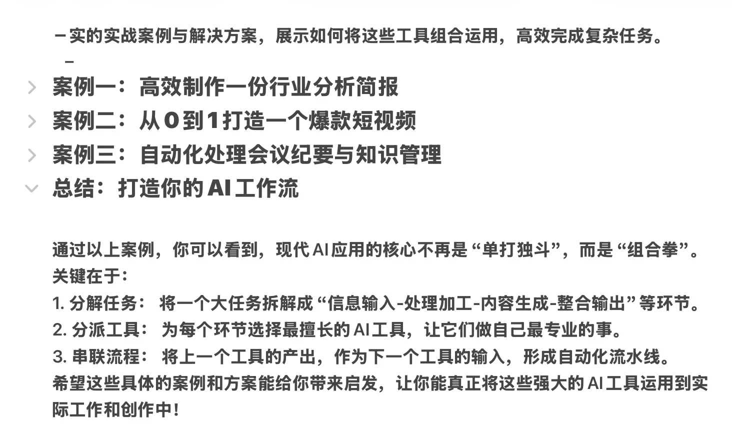 AI:如何高效制作一份行业分析简报