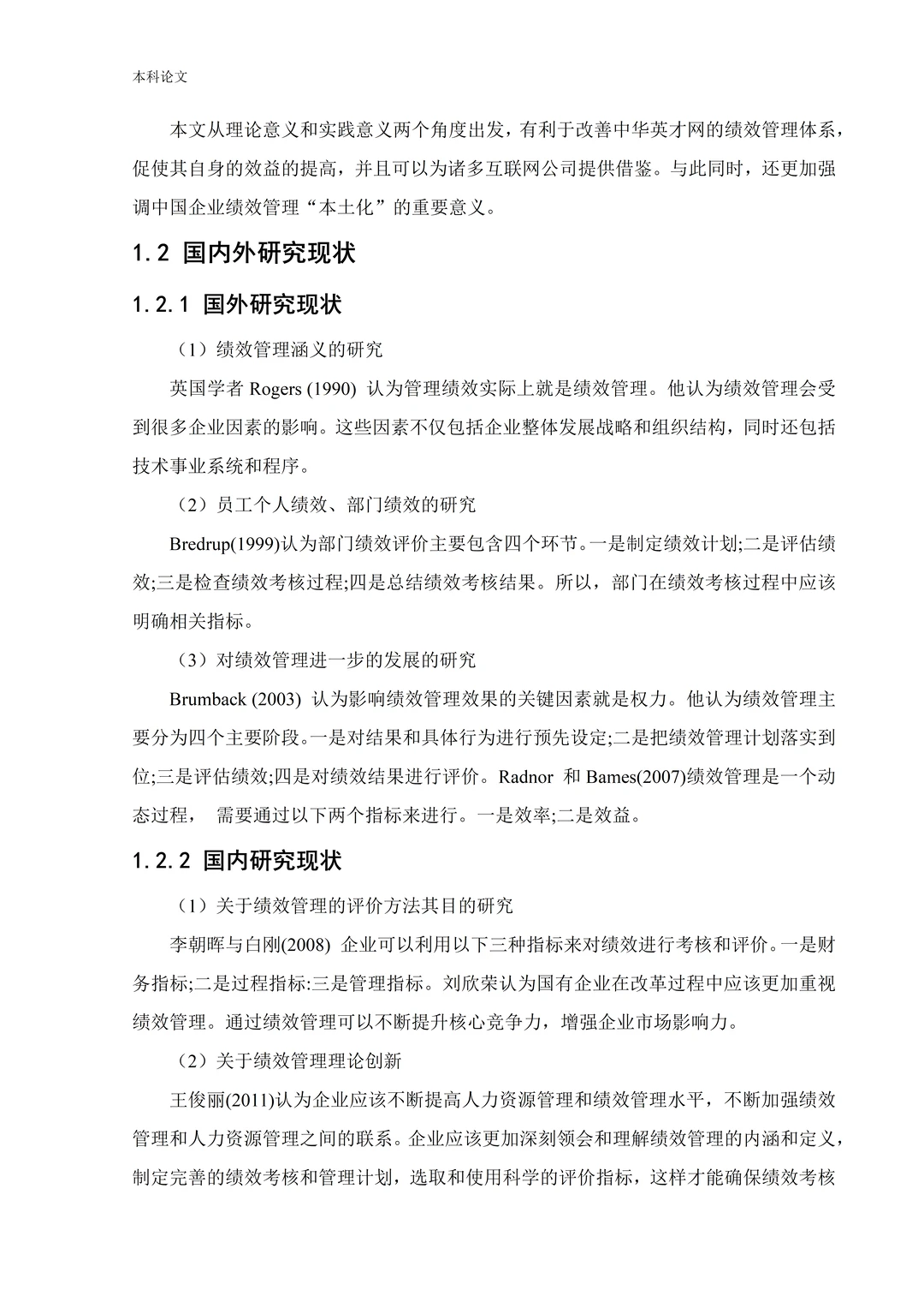 人力资源管理（自考）论文写成这样就很完美