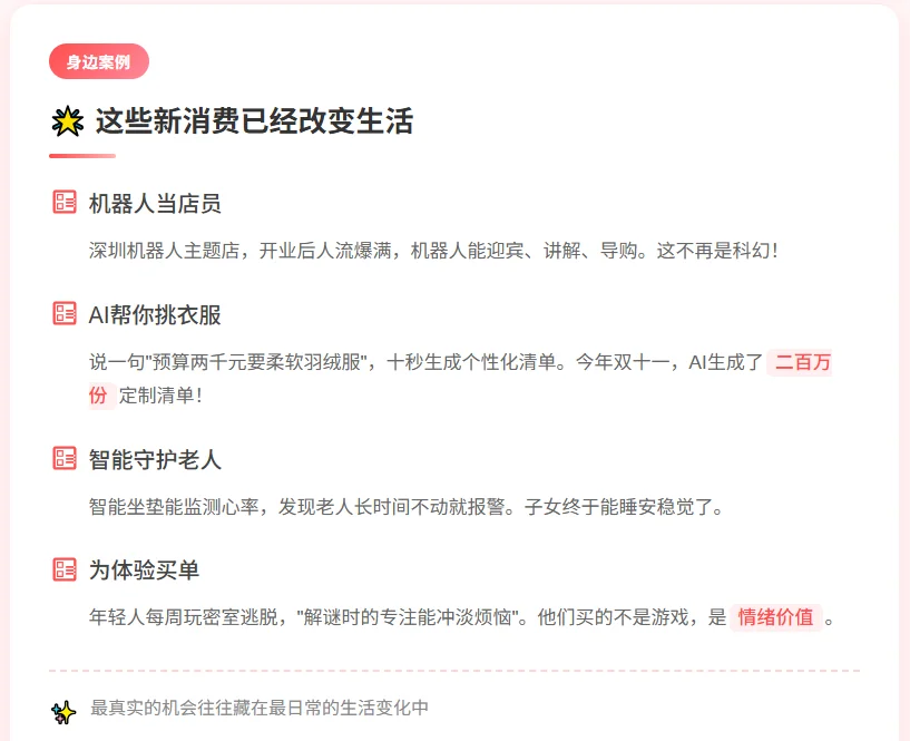 三大万亿级消费领域崛起,如何抢占未来四年