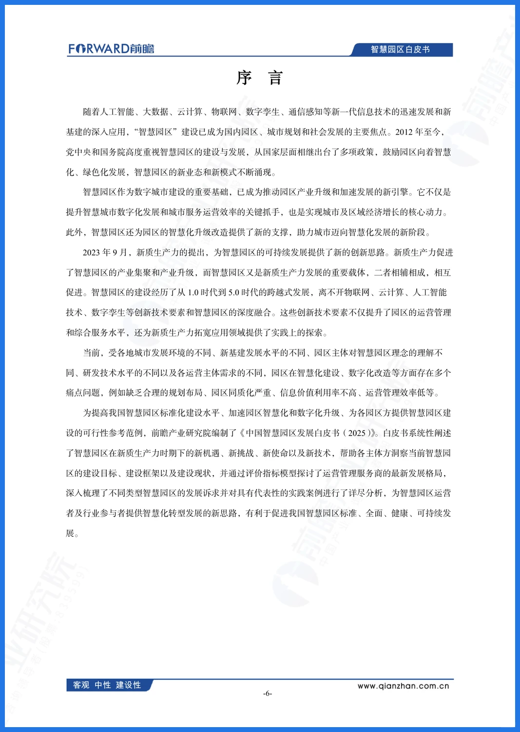智慧园区崛起,新质生产力如何重塑产业未来?
