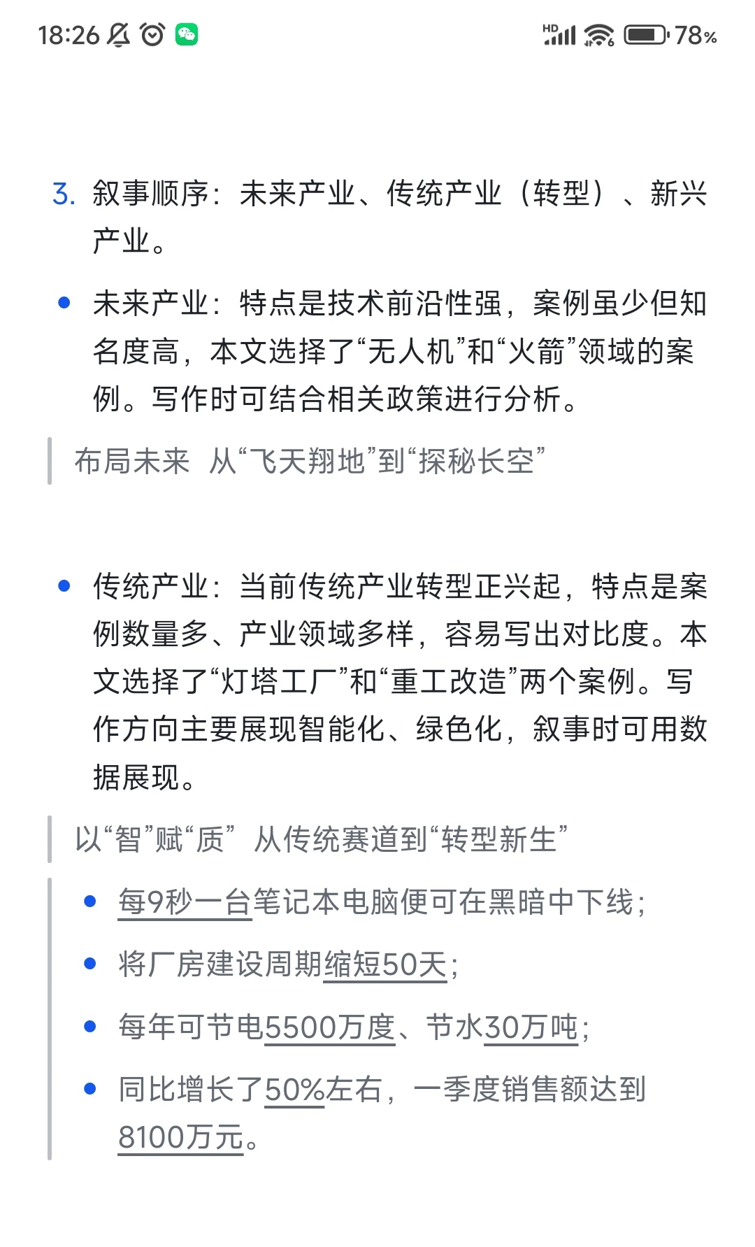 拆解?“新质生产力”专题稿怎么写？