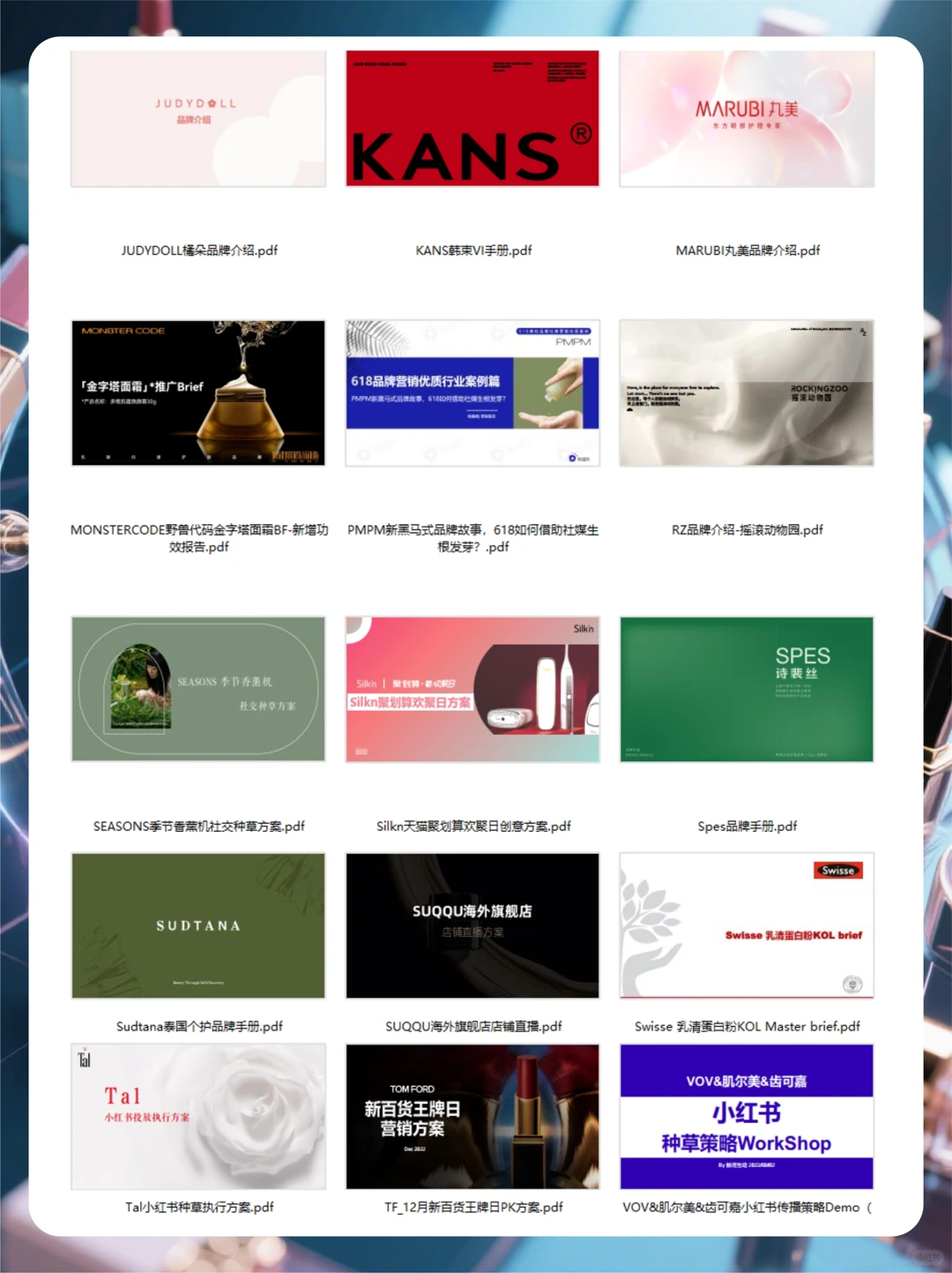 美妆营销人私藏！300套实战方案+行业报告