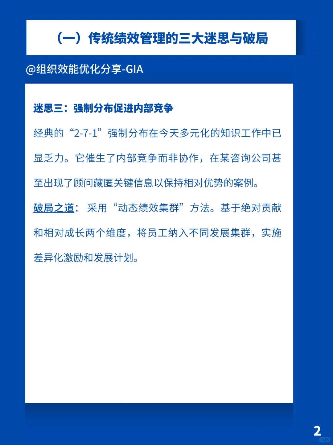 绩效管理体系重构-激发组织新活力