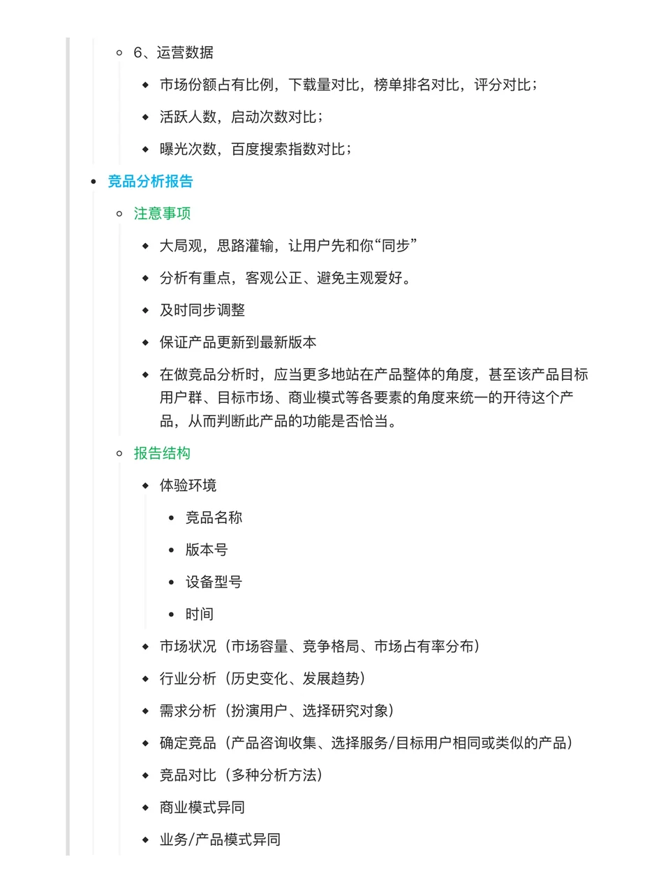 终于搞清楚了竞品分析怎么做（六步法sop）