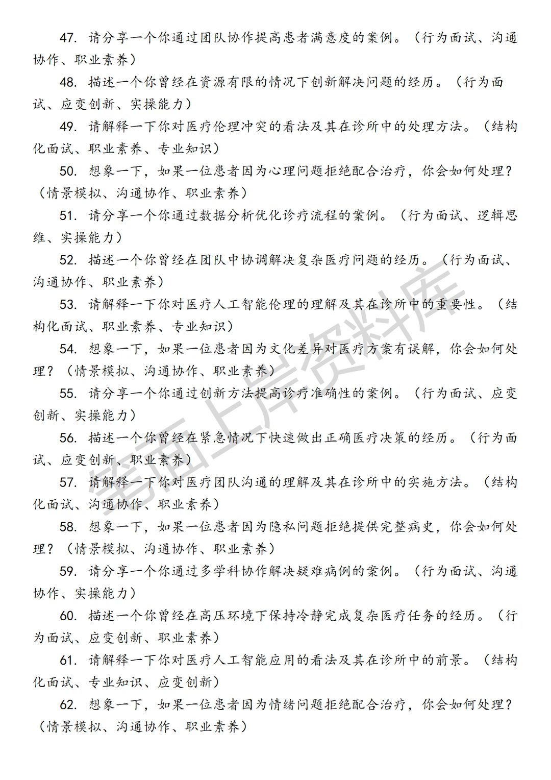 京东诊所医生