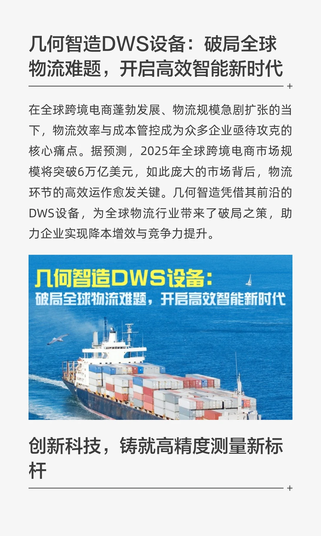 几何智造DWS设备:破局全球物流难题