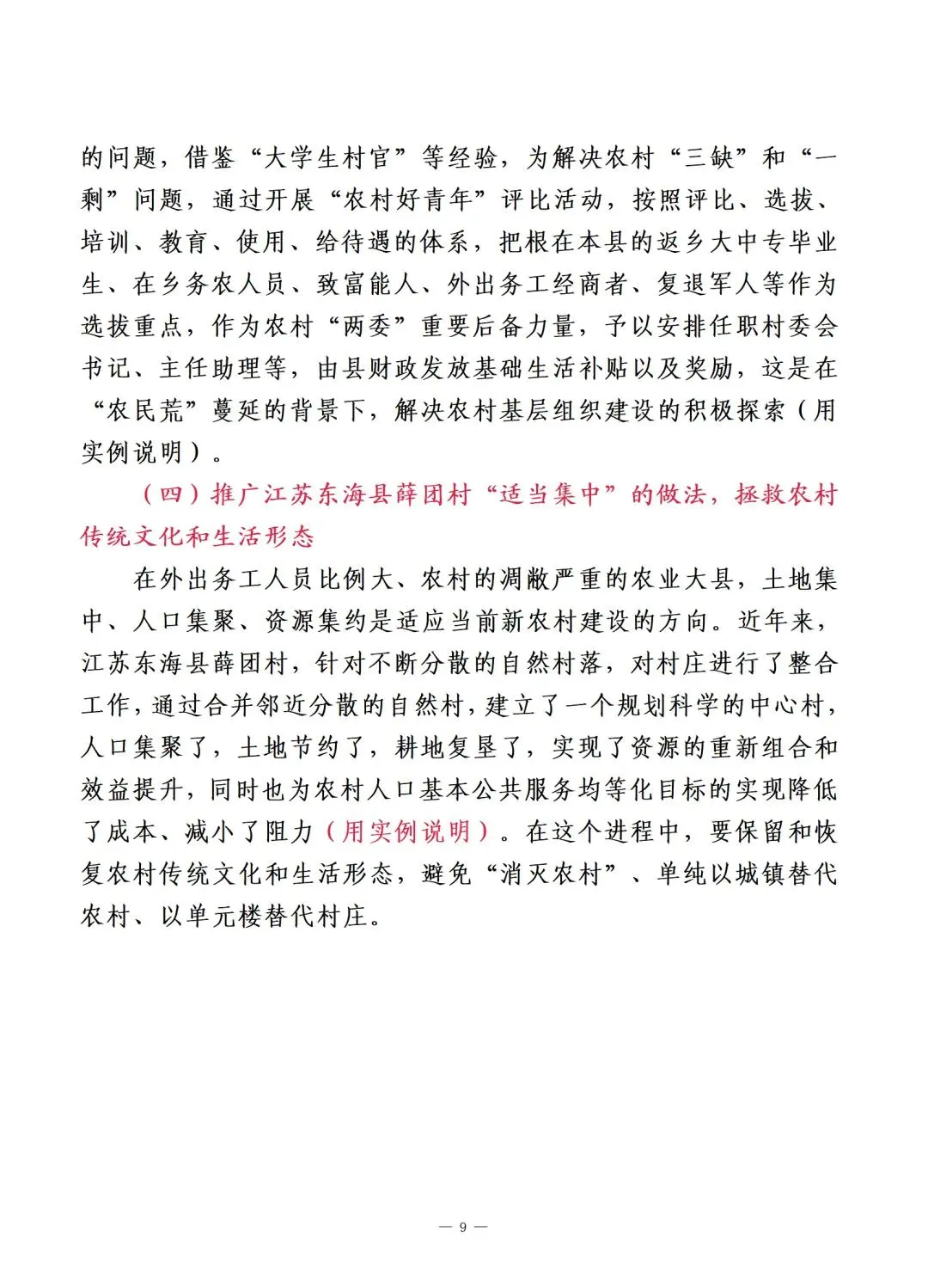 ?国家公文大赛特等奖范文，赶紧收藏起来