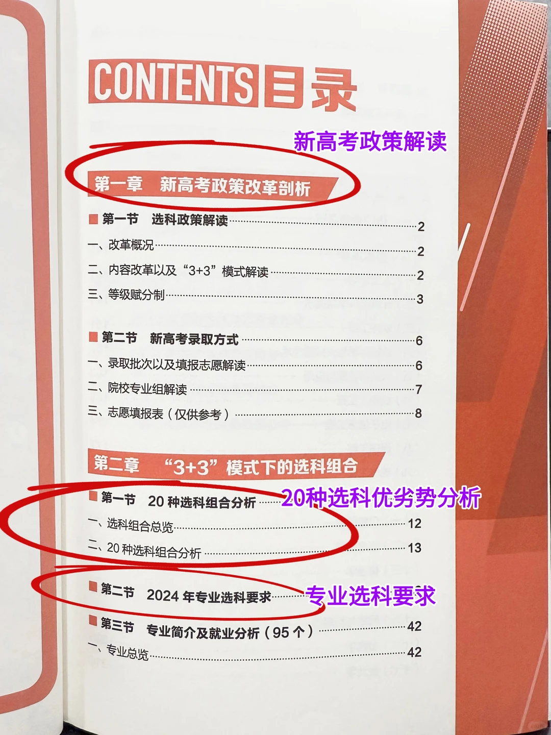 北京新高一好帮手|选科规划白皮书0?领