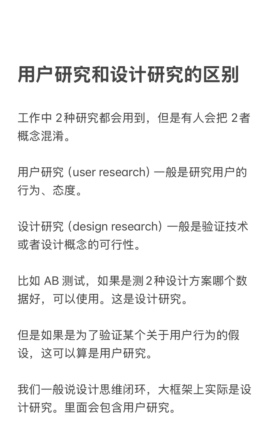 产品设计中的用户研究与设计研究