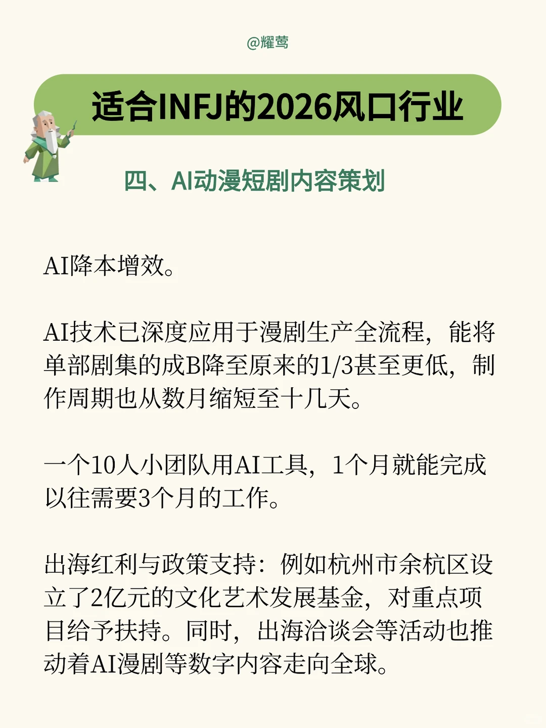 注意‼️适合INFJ的2026年风口行业