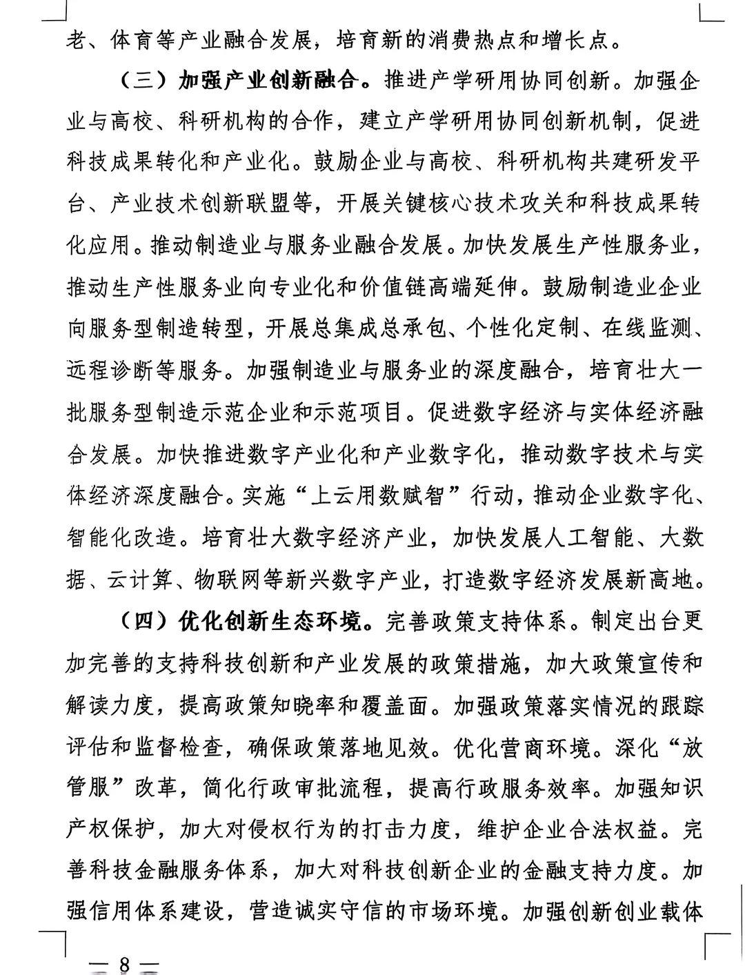 ?新质生产力研讨会实录，参会后连夜整理
