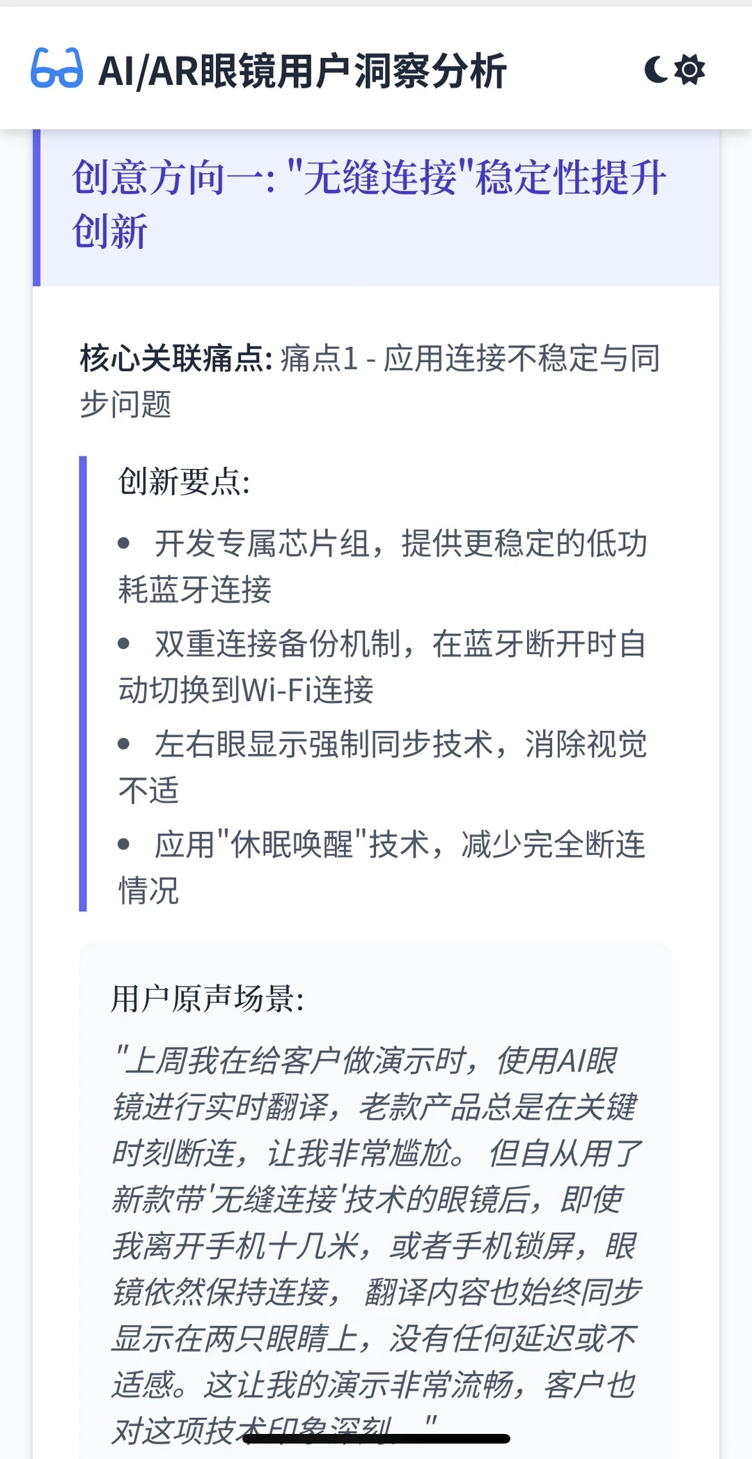 AI/AR眼镜用户VOC洞察分析报告