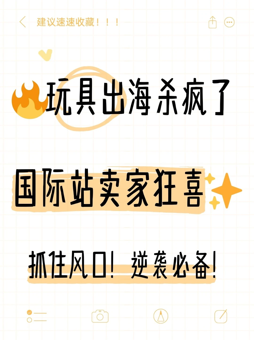 ?中国玩具出海杀疯了!国际站卖家狂喜✨