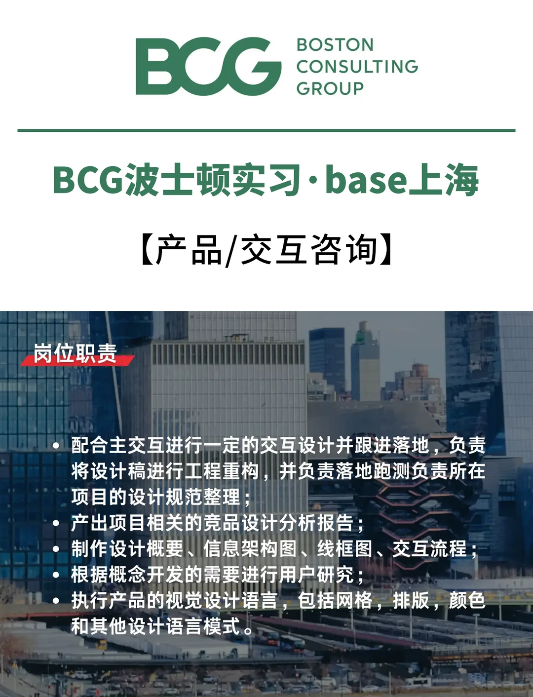 留学生BCG实地实习?咨询行业名企等你来