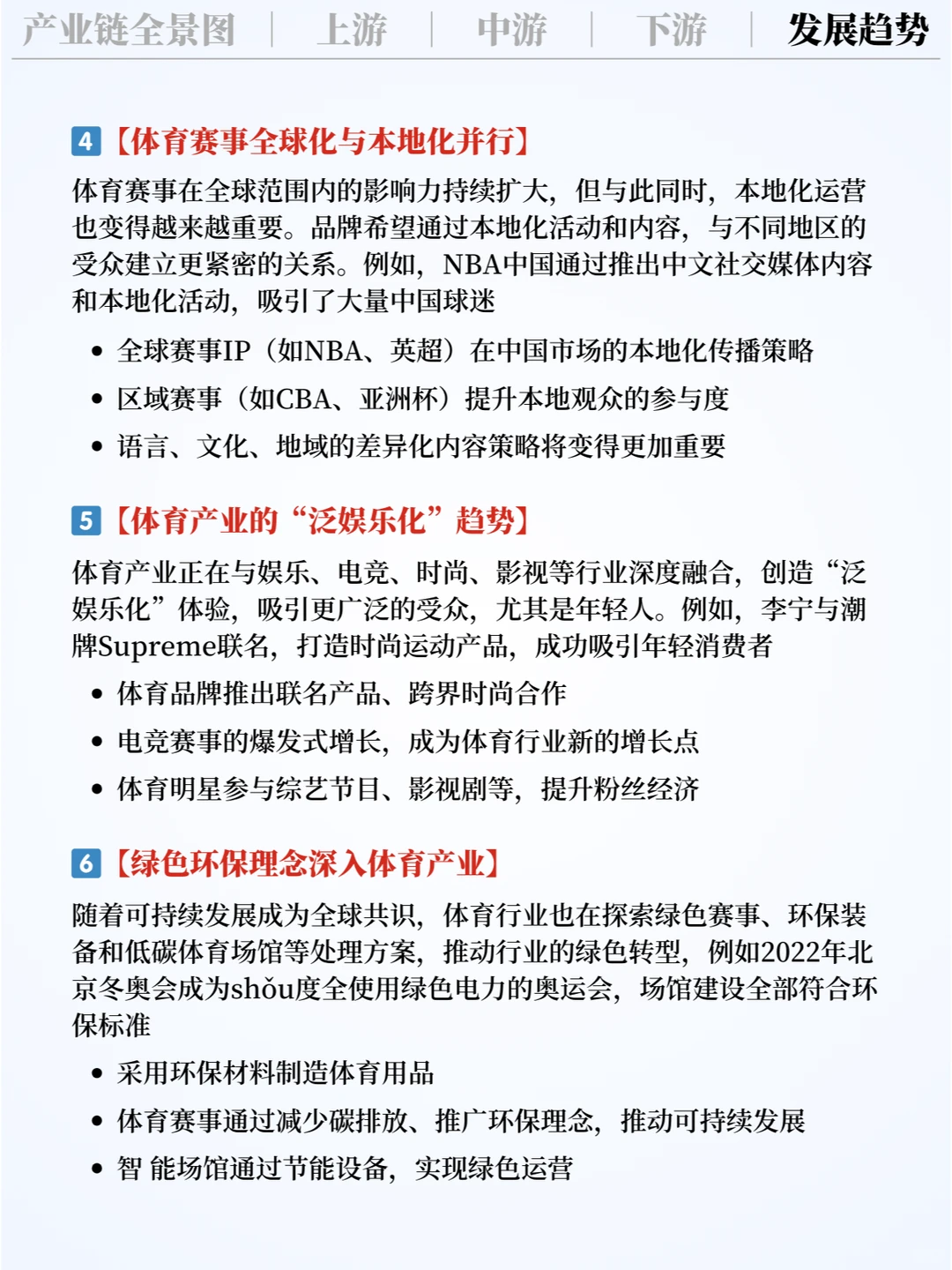 ❗️每天认识一条产业链 | 体育行业?