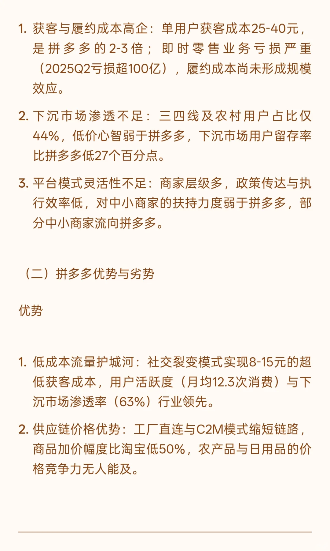 我写了一份淘宝拼多多竞品分析报告，欢迎大