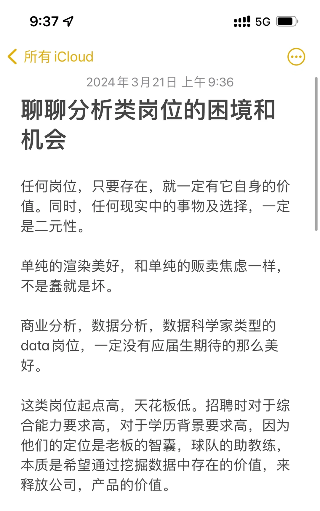 聊聊分析类岗位的困境与发展