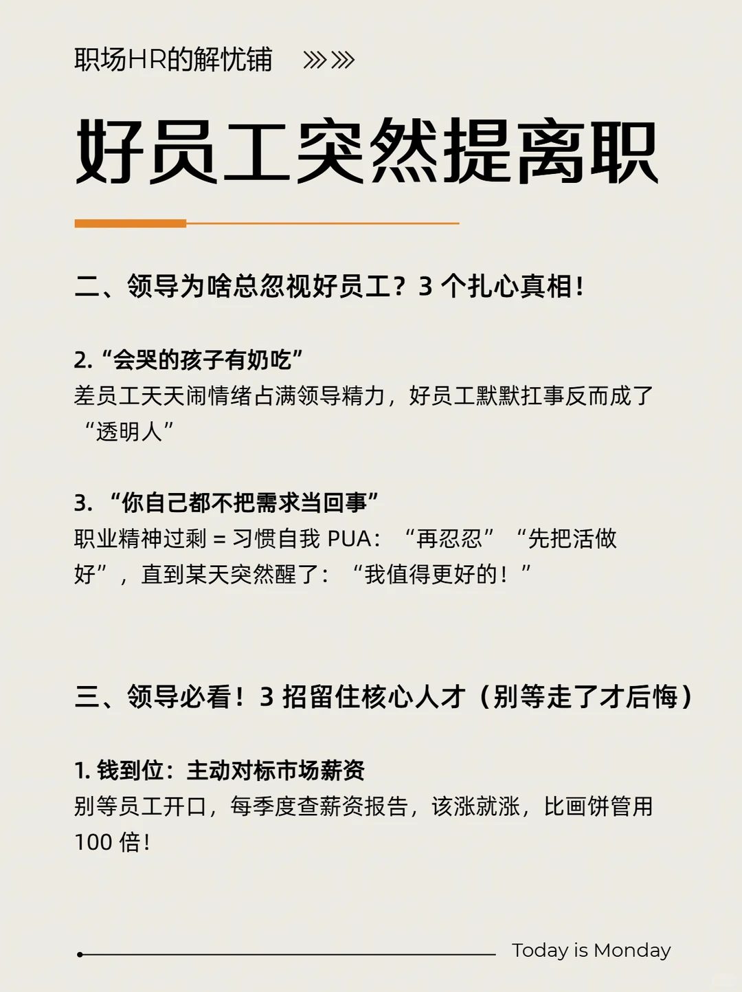 好员工突然提离职?真相扎心到领导沉默!