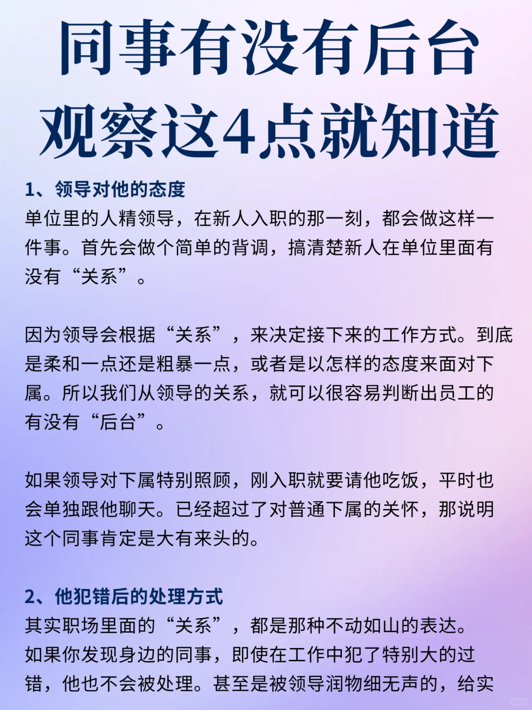 同事有没有后台，观察这4点就能看出来?