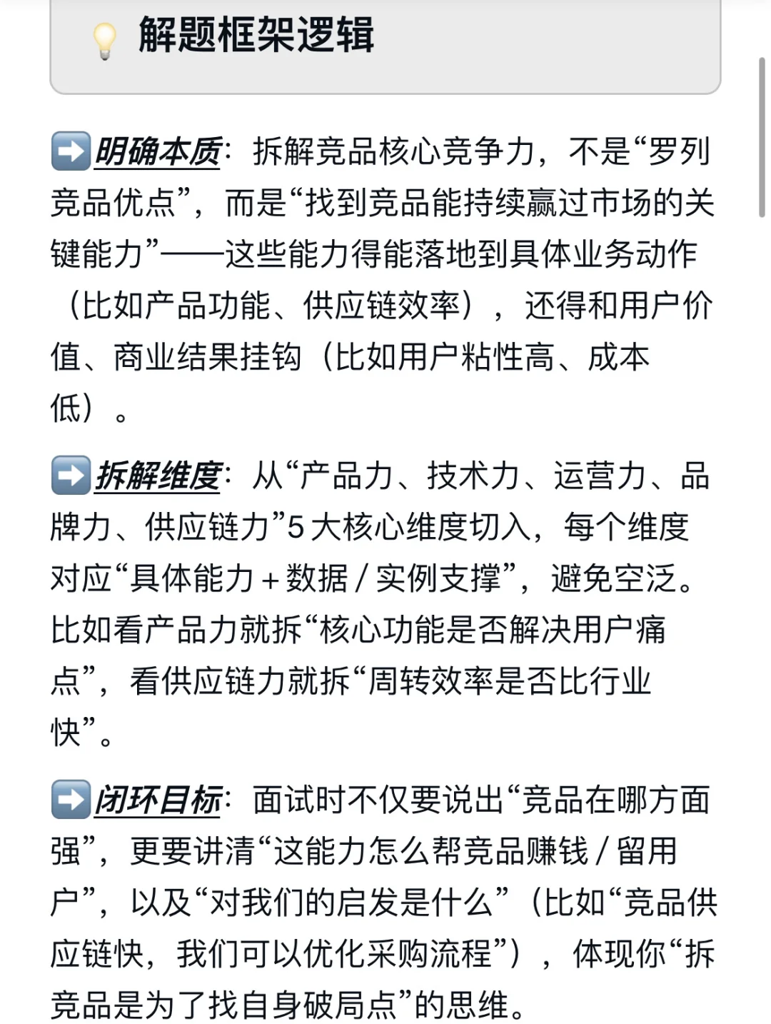 竞品核心竞争力怎么拆解分析?