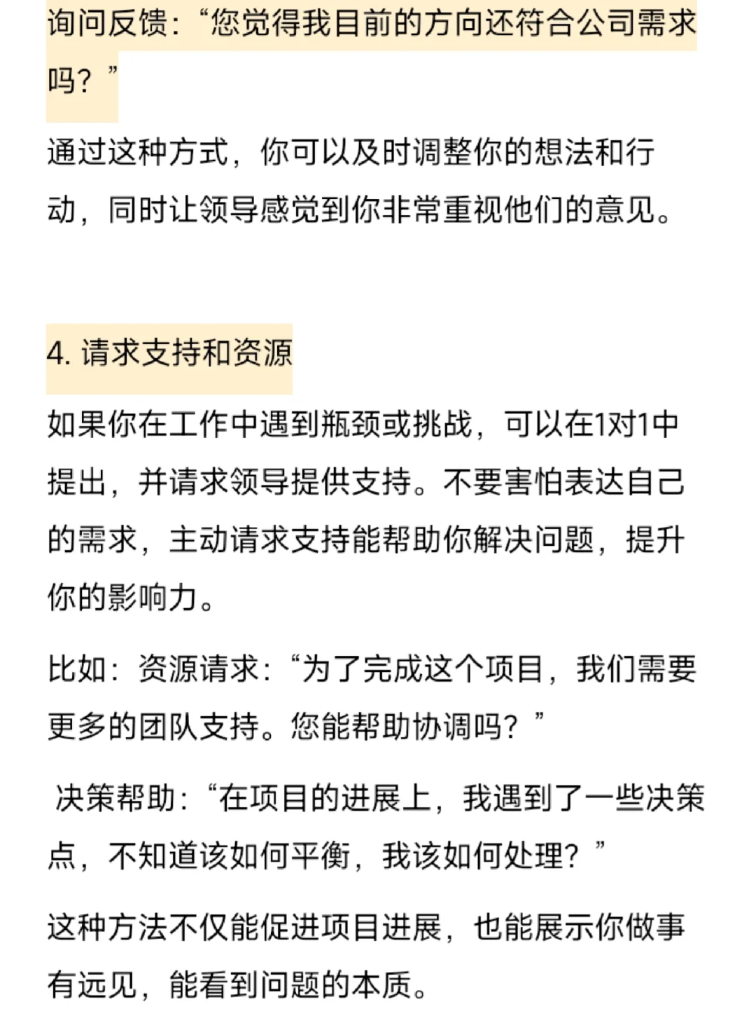 和老板或者领导1 on 1,该怎么聊?
