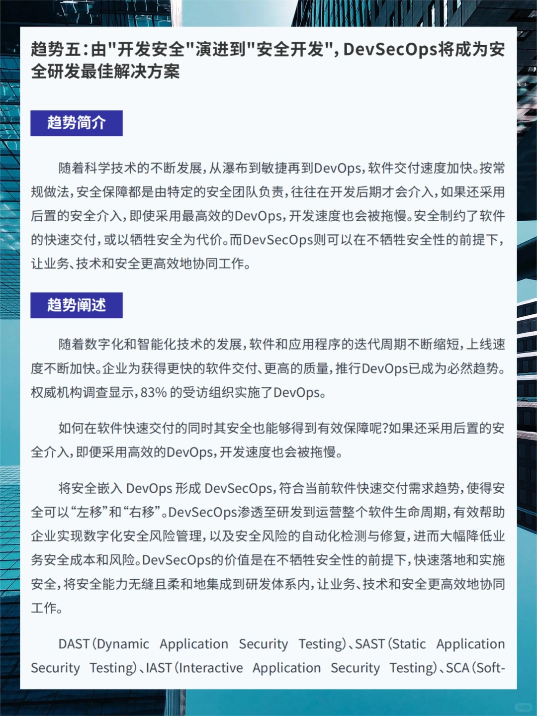每日分享行业报告：2023年金融科技趋势分析