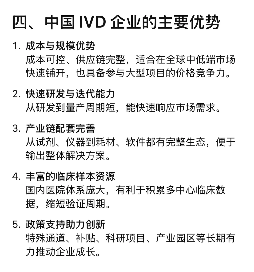 中国IVD出海:3个关键案例,看懂真实挑战与机