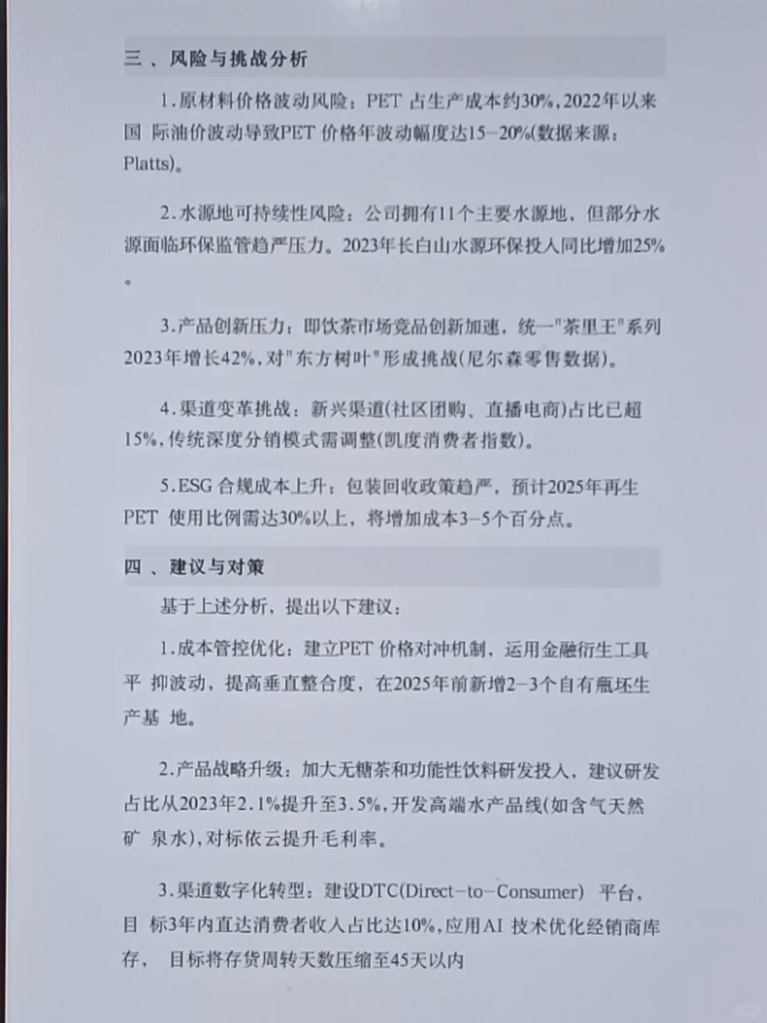 农夫山泉财务报表分析
