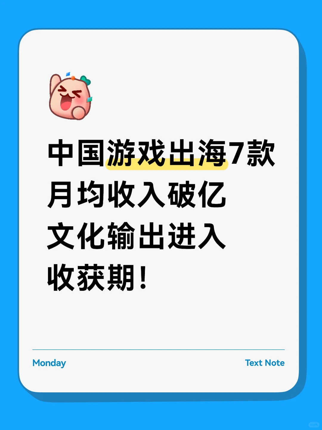 2025/12/1 | 中国游戏月均破亿征服全球市场