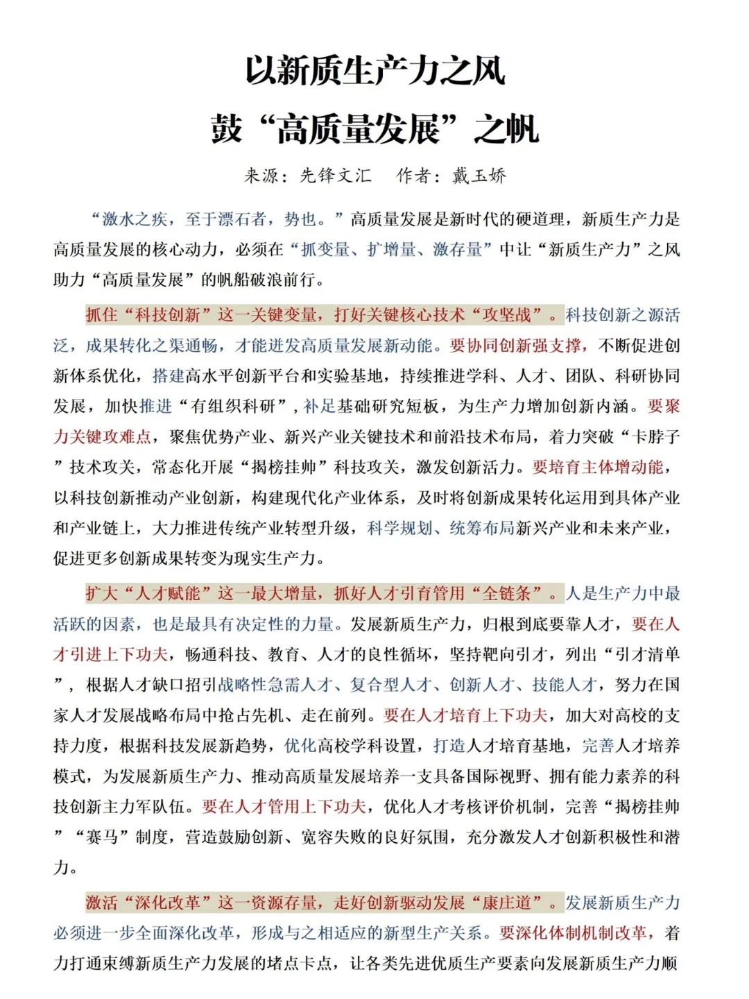新质生产力还不会写看这几篇就够啦！