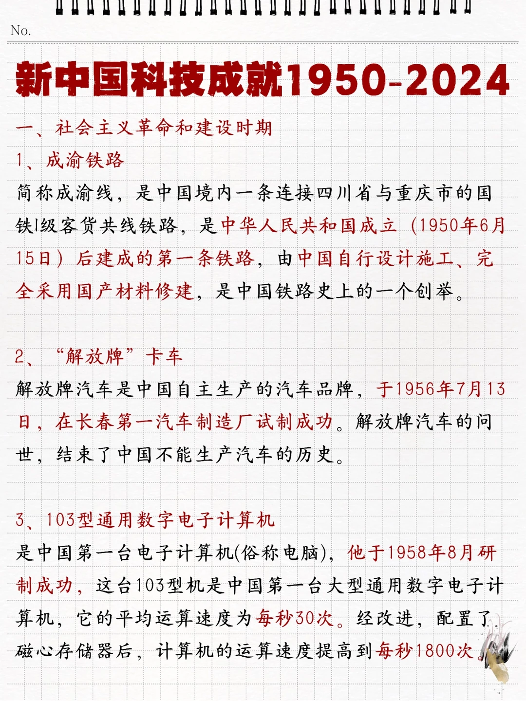 ?速记❗️新中国科技成就1950-2024