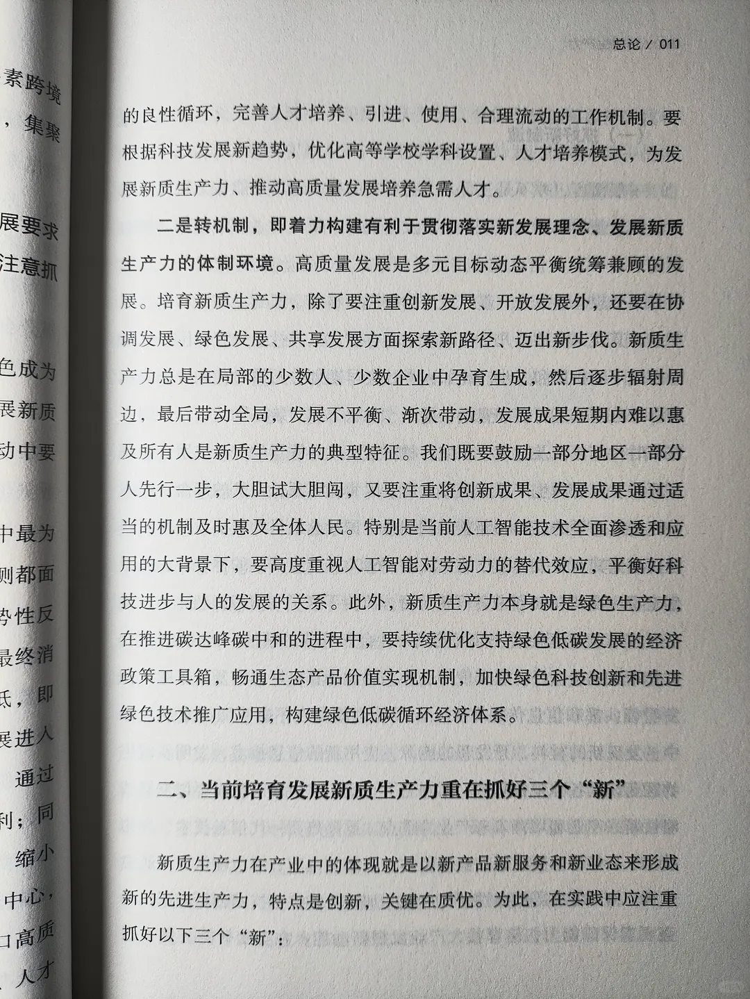 引领未来的引擎‖《新质生产力》