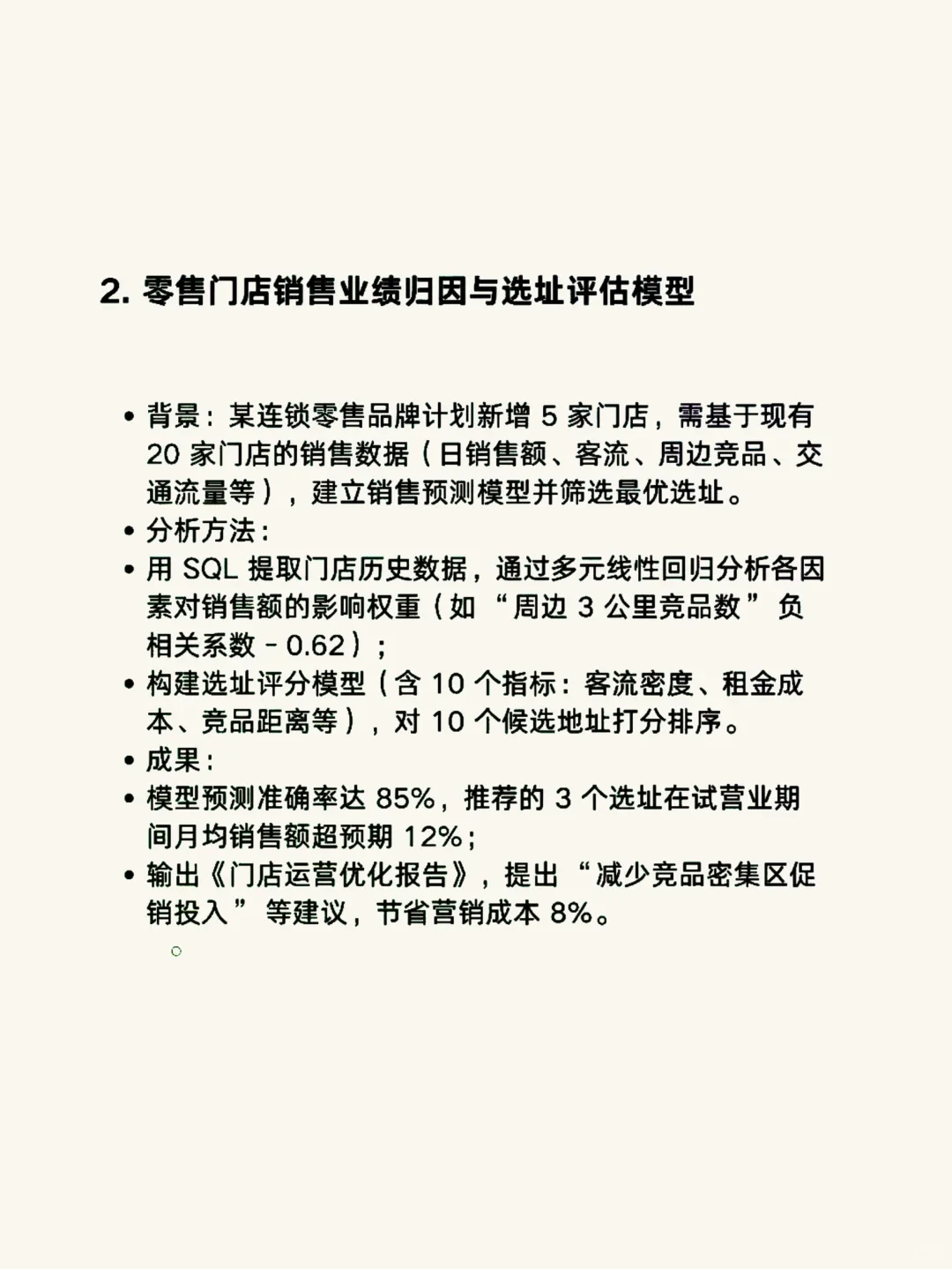 6个可以直接写进简历的数据分析项目。