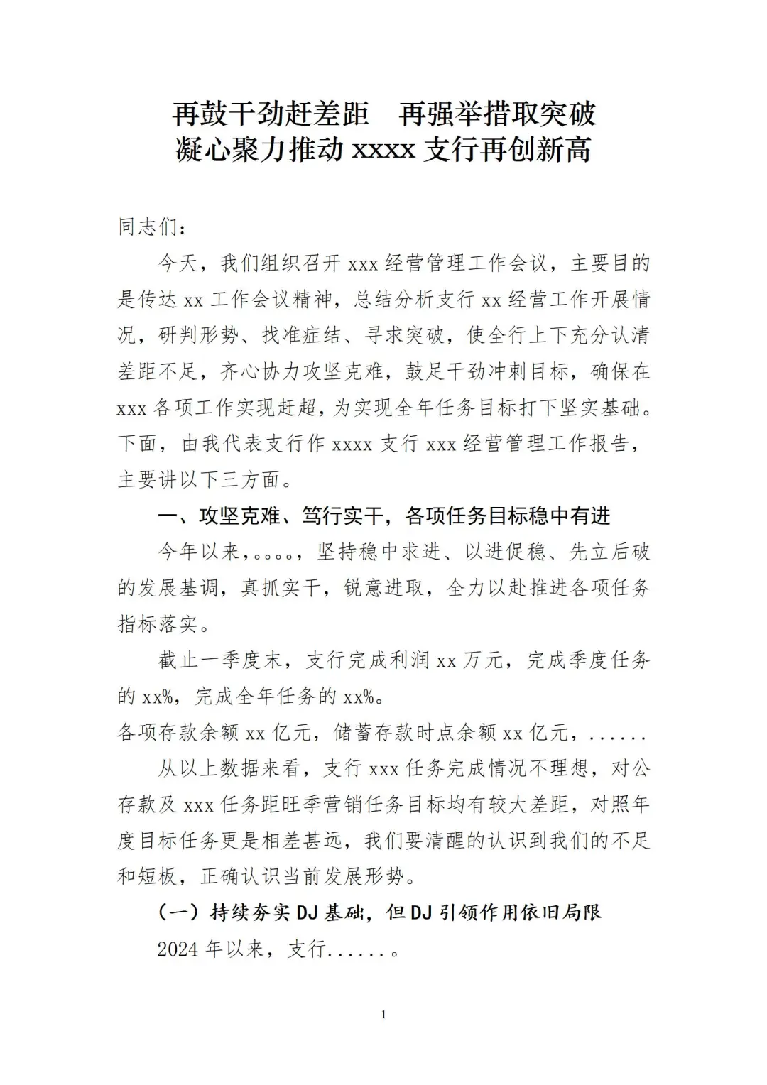 季度经营总结