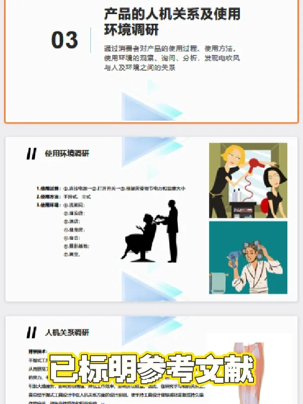 吹风机调研PPT，产品设计调研整理